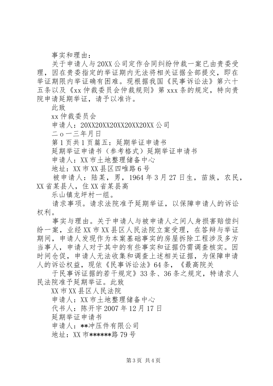 2024年采矿许证延期申请书_第3页
