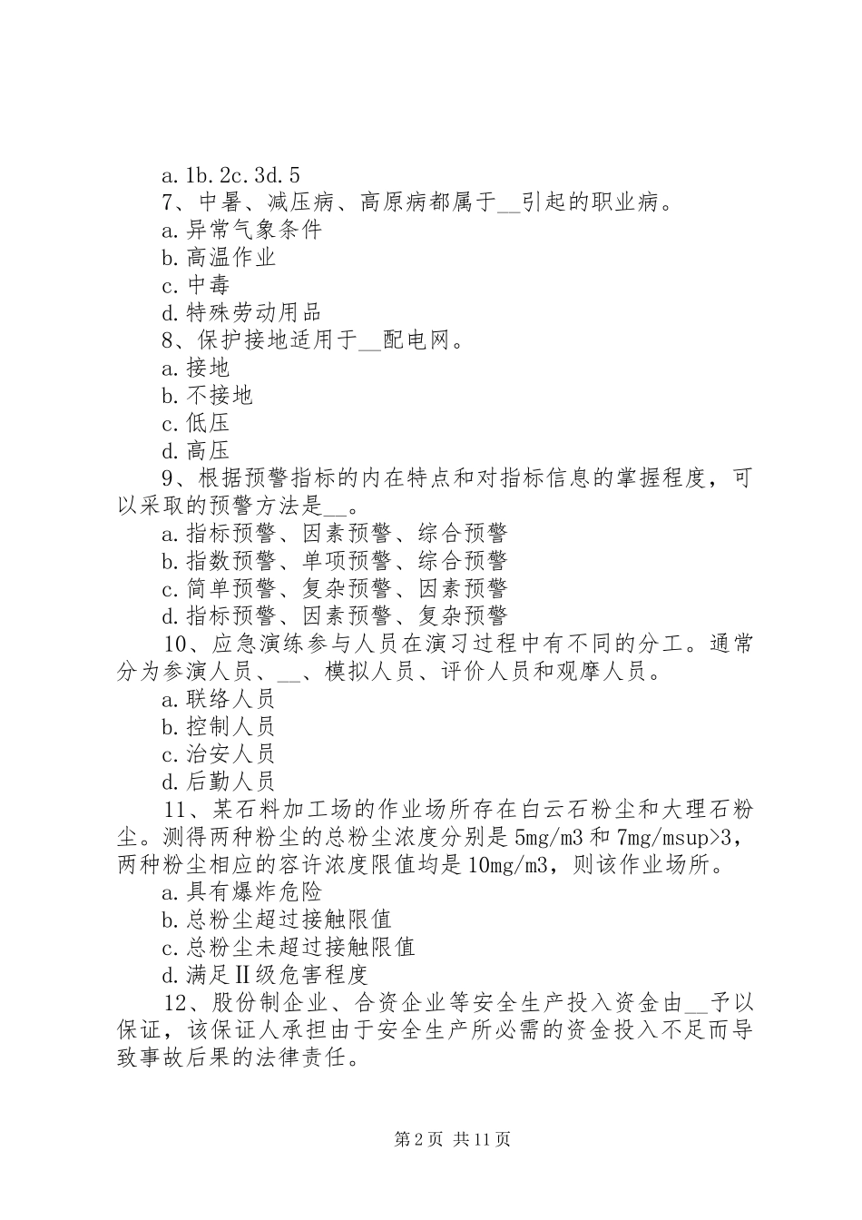 2024年采矿证和安全生产许可证的对应关系_第2页