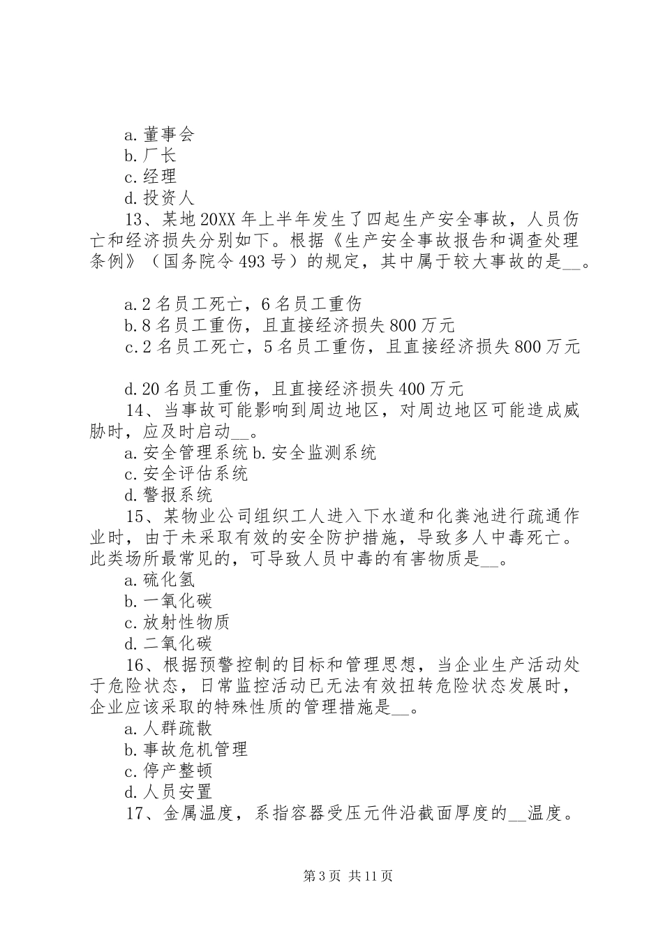 2024年采矿证和安全生产许可证的对应关系_第3页