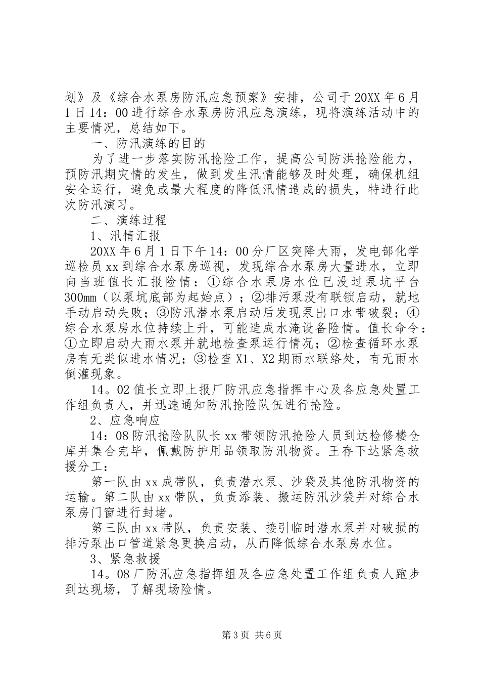 2024年防汛防病工作总结_第3页