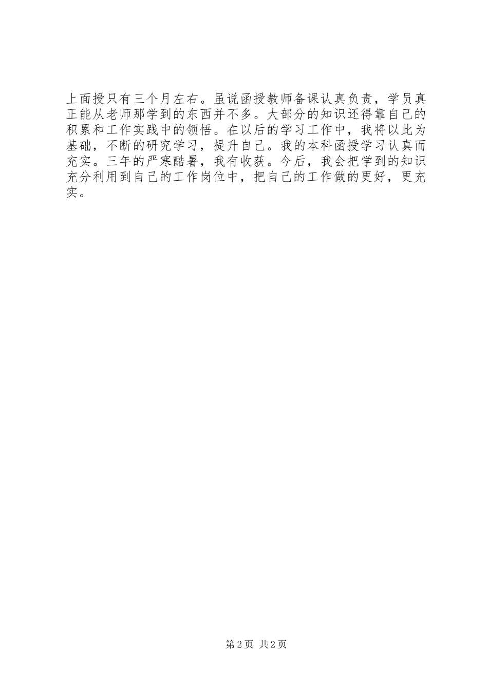 2024年采矿自我鉴定范文推荐_第2页