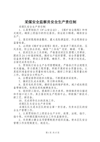 2024年采煤安全监察员安全生产责任制