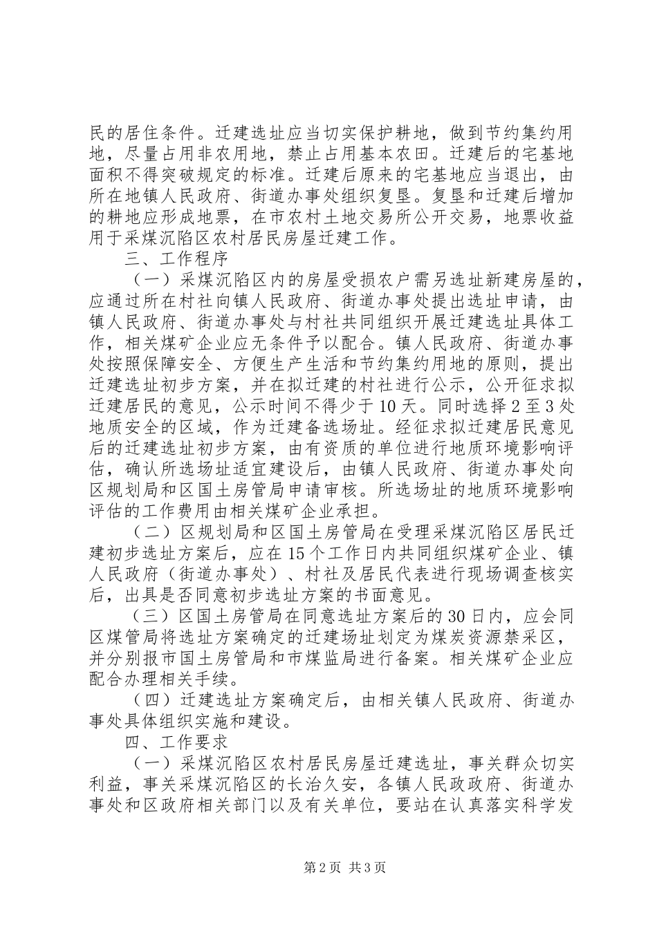 2024年采煤沉陷区房屋改建意见_第2页