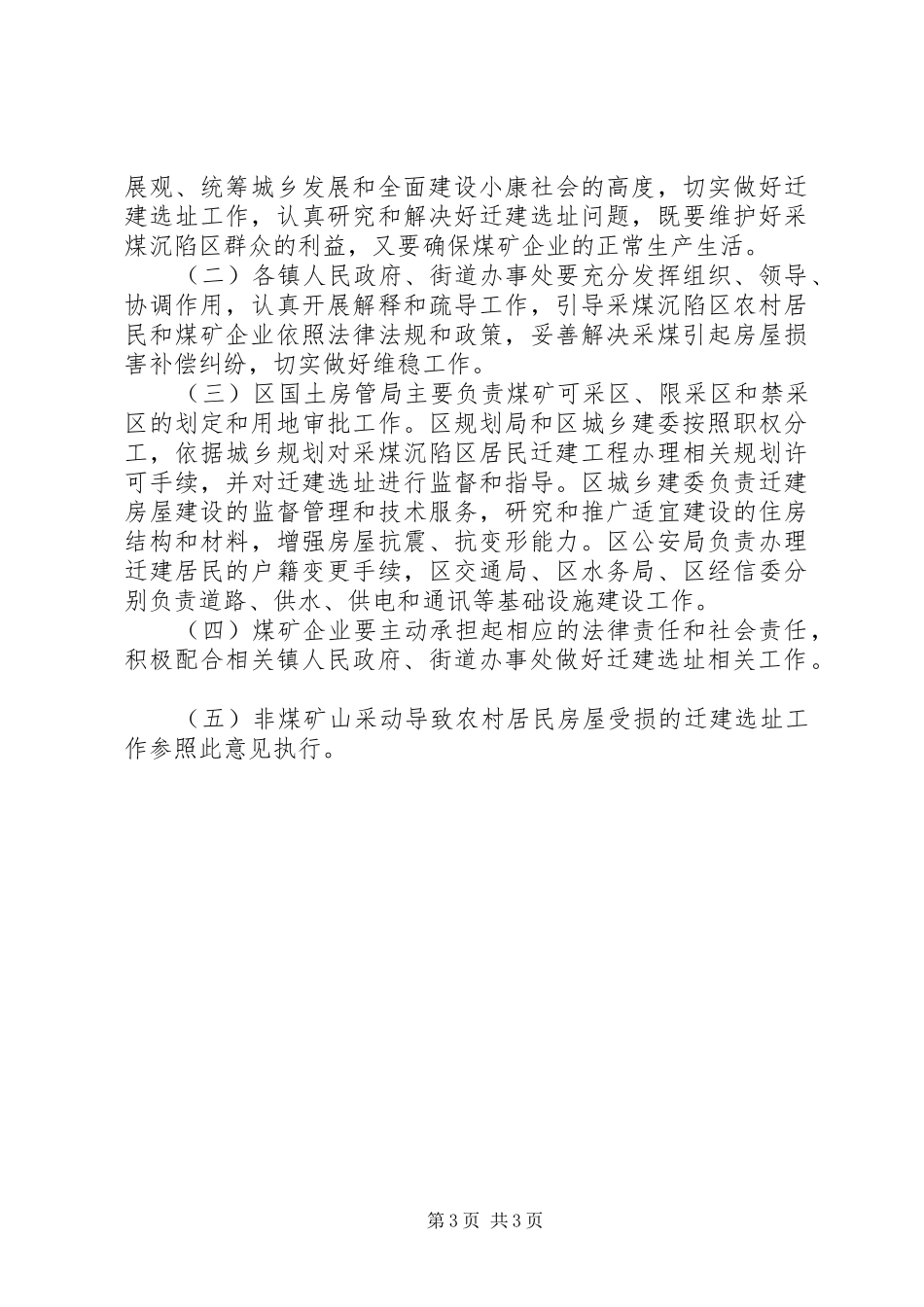 2024年采煤沉陷区房屋改建意见_第3页