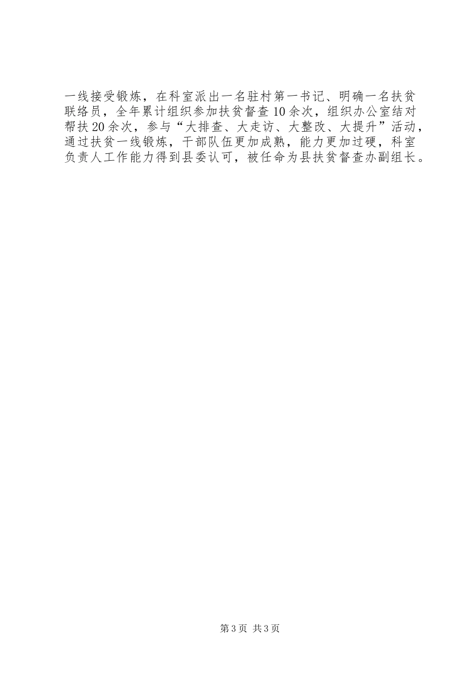 2024年县委办信息科工作总结_第3页