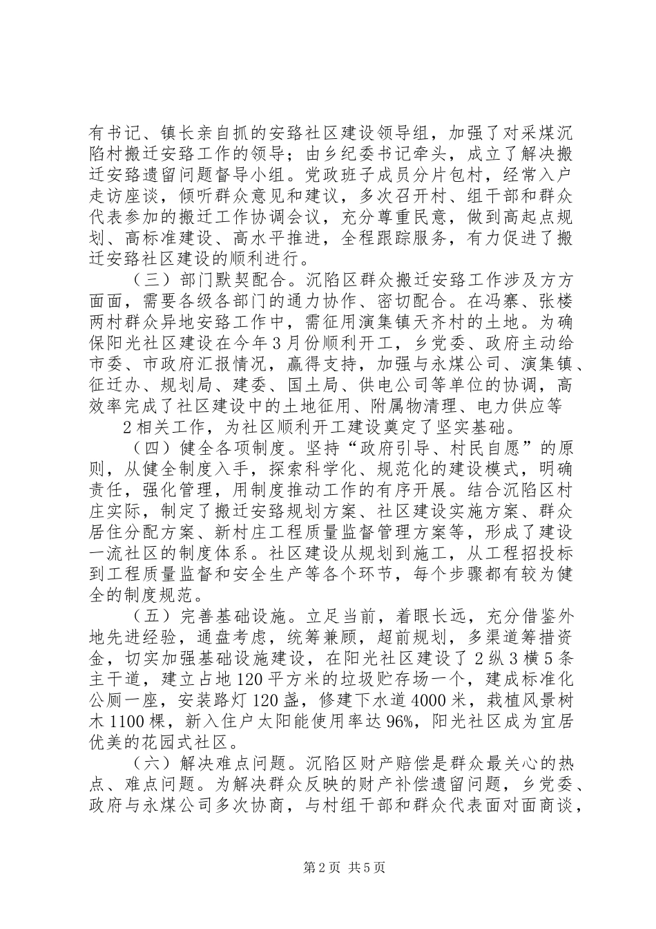 2024年采煤沉陷区新农村建设的大胆尝试_第2页