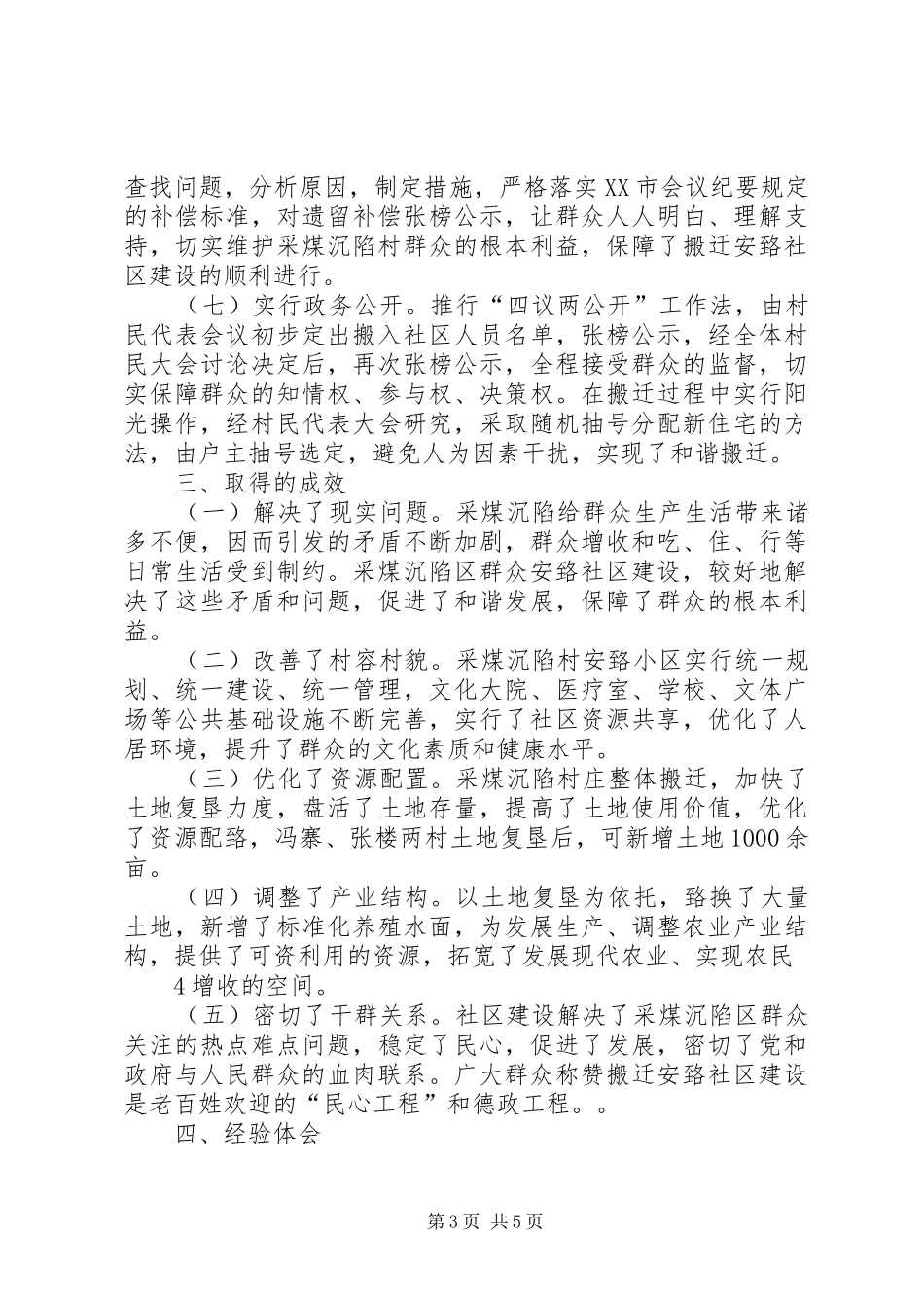 2024年采煤沉陷区新农村建设的大胆尝试_第3页