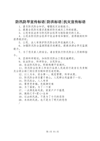 2024年防汛防旱宣传标语防洪标语抗灾宣传标语