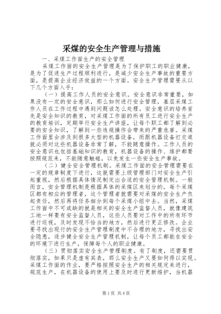 2024年采煤的安全生产管理与措施