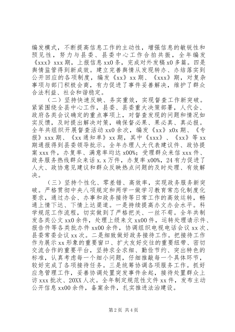 2024年县委办主任述职述廉报告_第2页