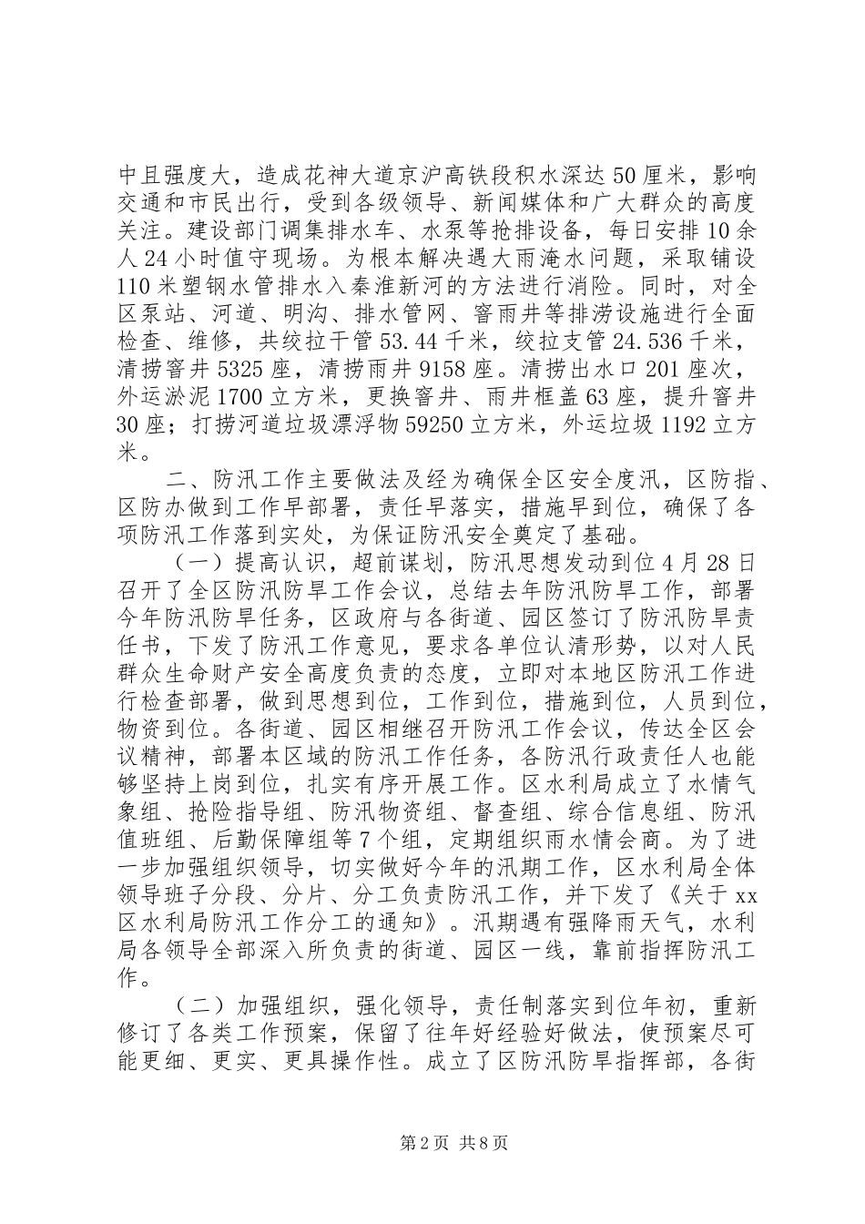 2024年防汛防旱指挥部办公室防汛工作汇报_第2页