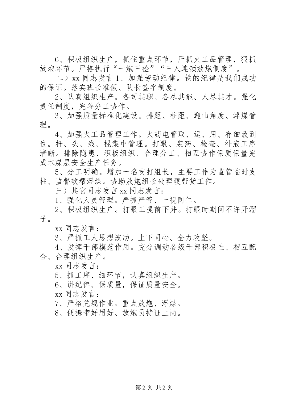 2024年采煤队安全生产干部会议记录_第2页