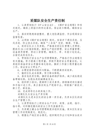 2024年采煤队安全生产责任制