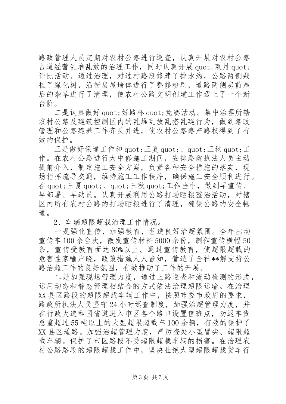 2024年县委常委副县长换届述职述责述德述廉报告_第3页