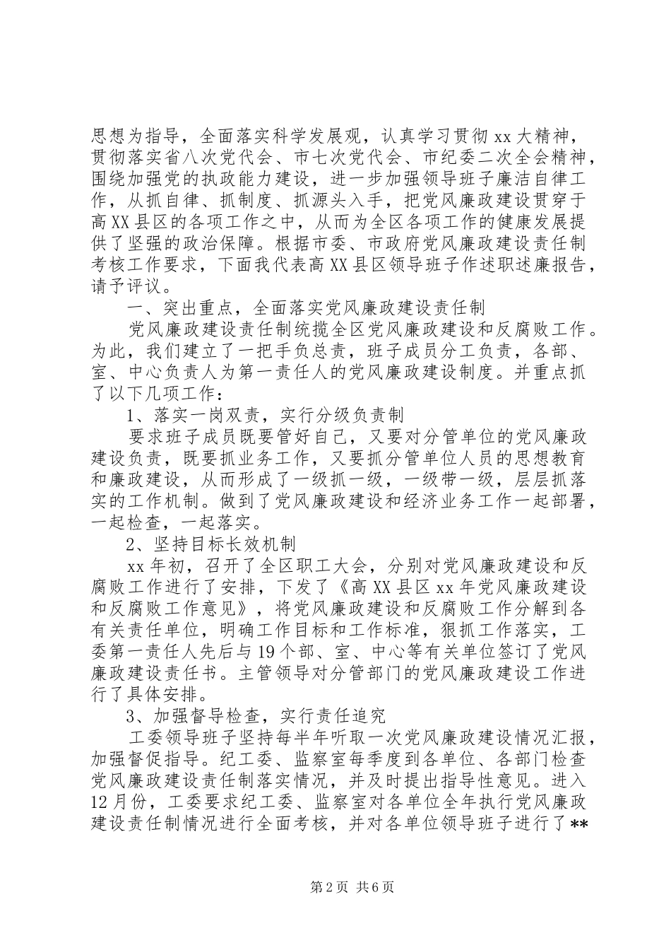 2024年县委常委换届述职述责述德述廉报告_第2页