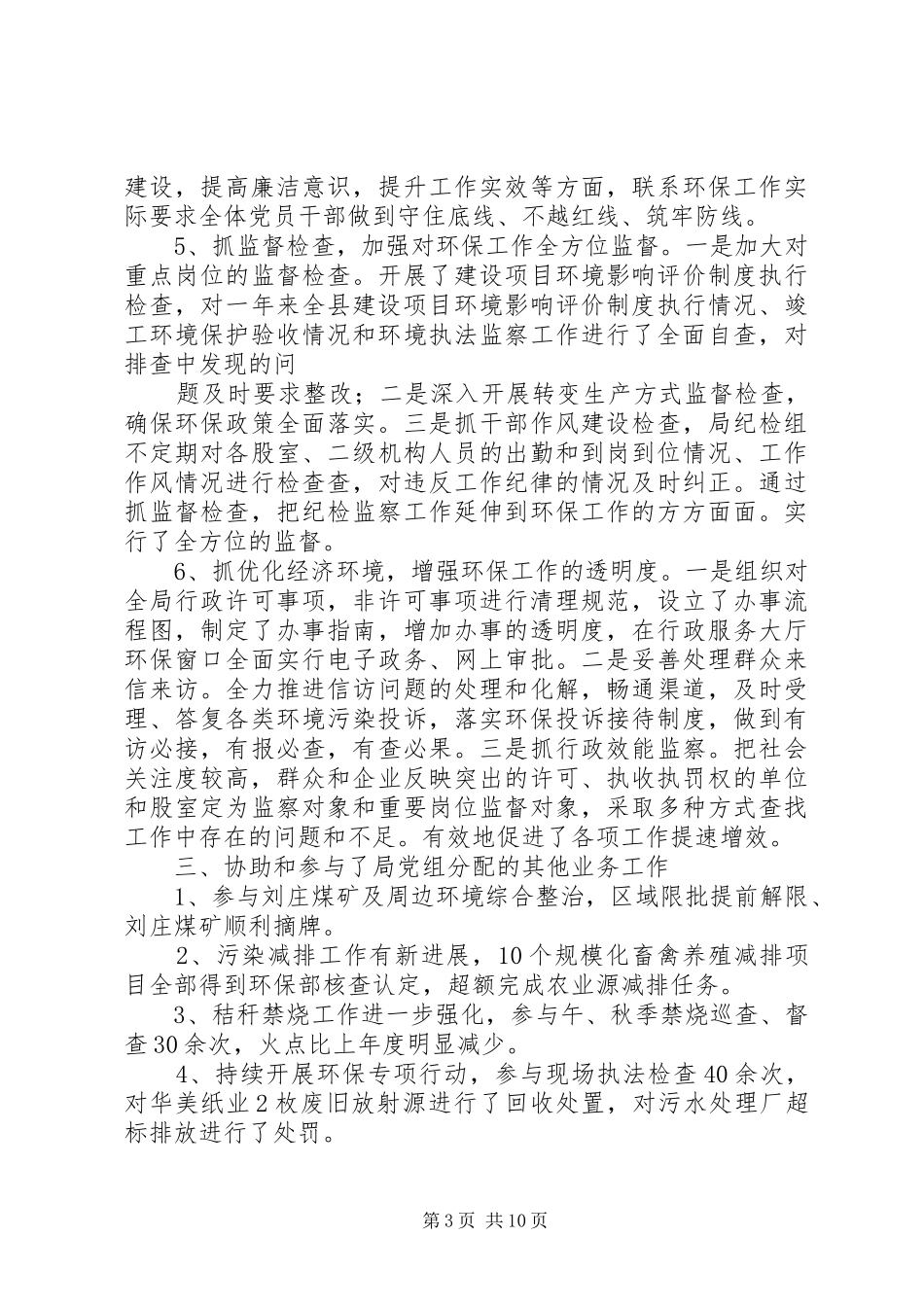 2024年县委常委纪委书记换届述职述责述德述廉报告_第3页