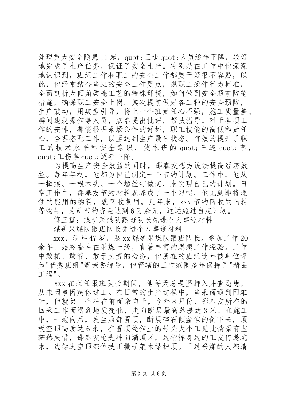 2024年采煤队队长先进事迹材料_第3页