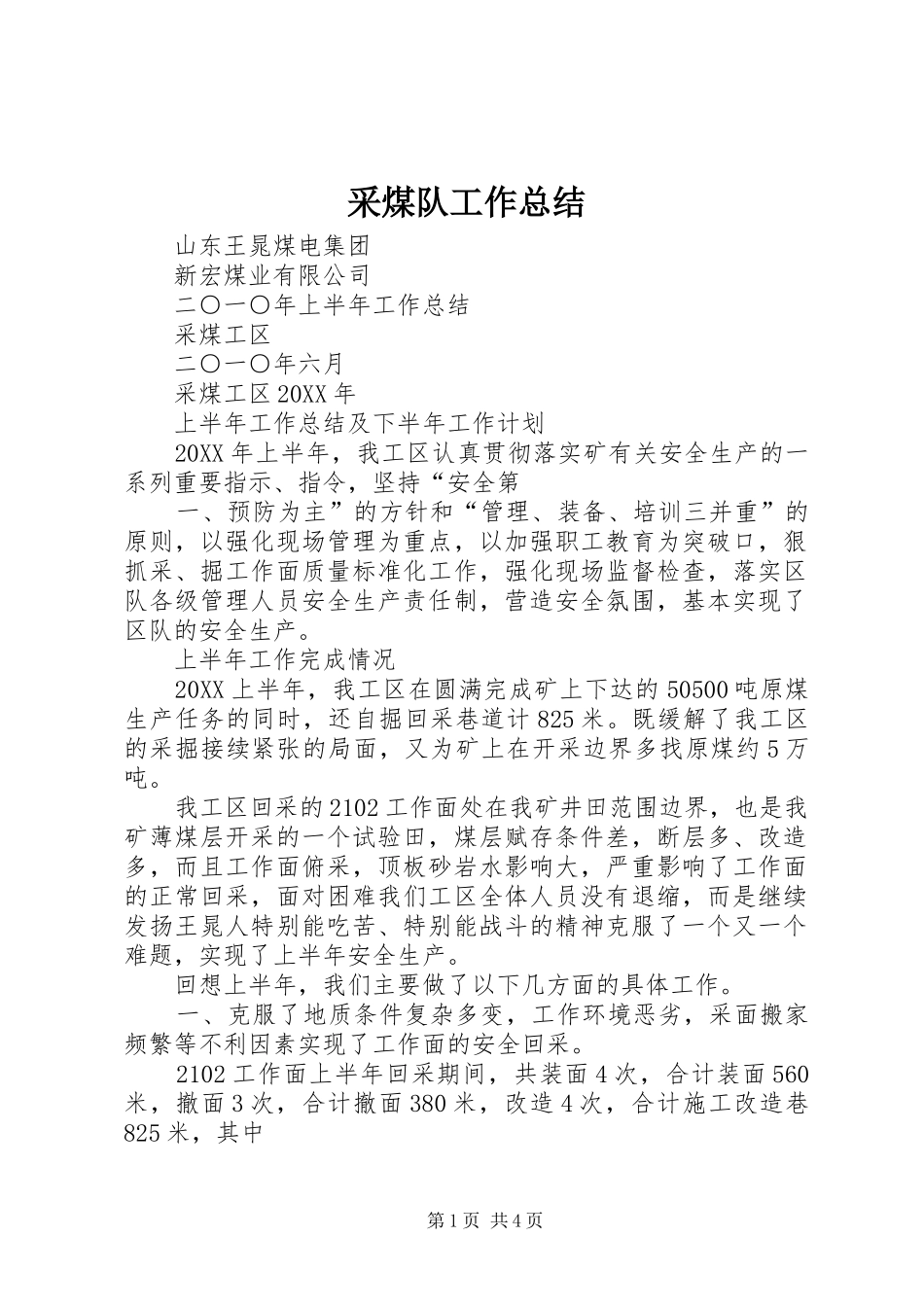 2024年采煤队工作总结_第1页