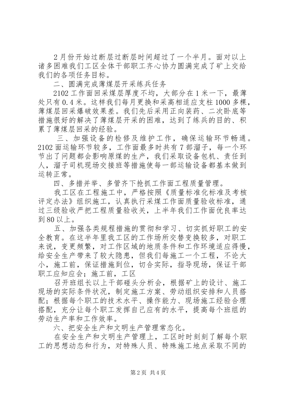 2024年采煤队工作总结_第2页