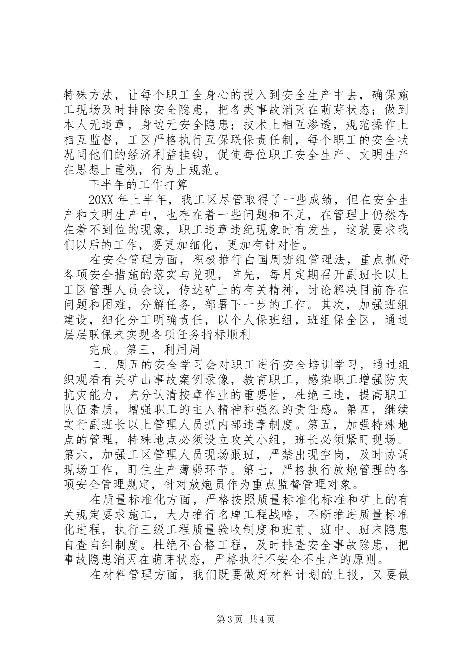 2024年采煤队工作总结_第3页