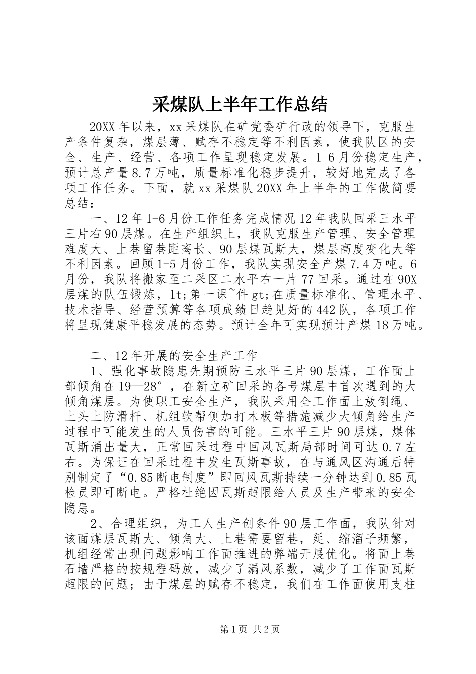 2024年采煤队上半年工作总结_第1页