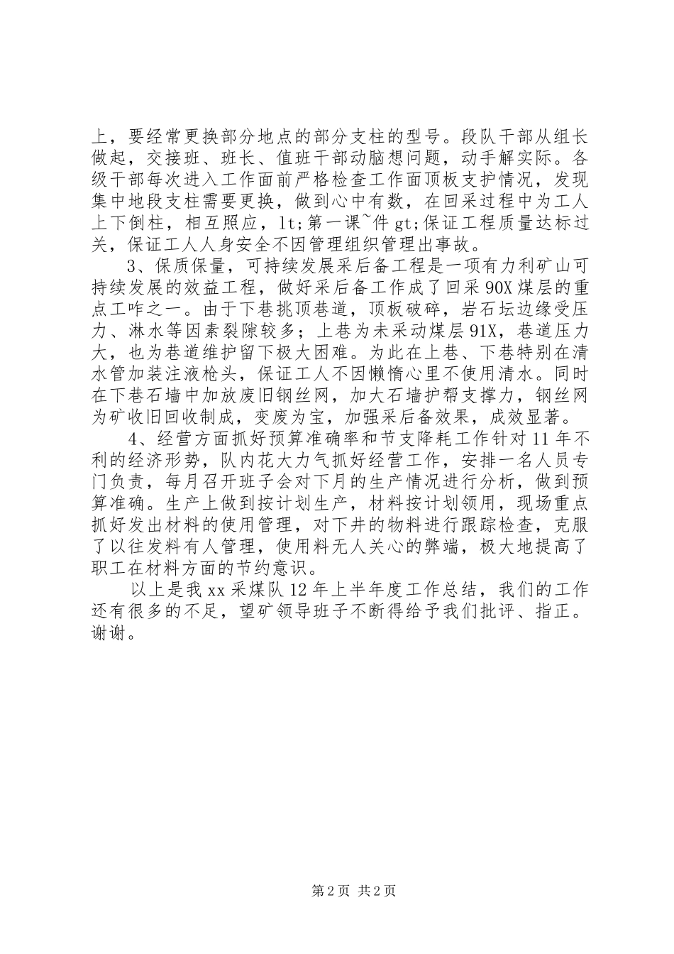 2024年采煤队上半年工作总结_第2页