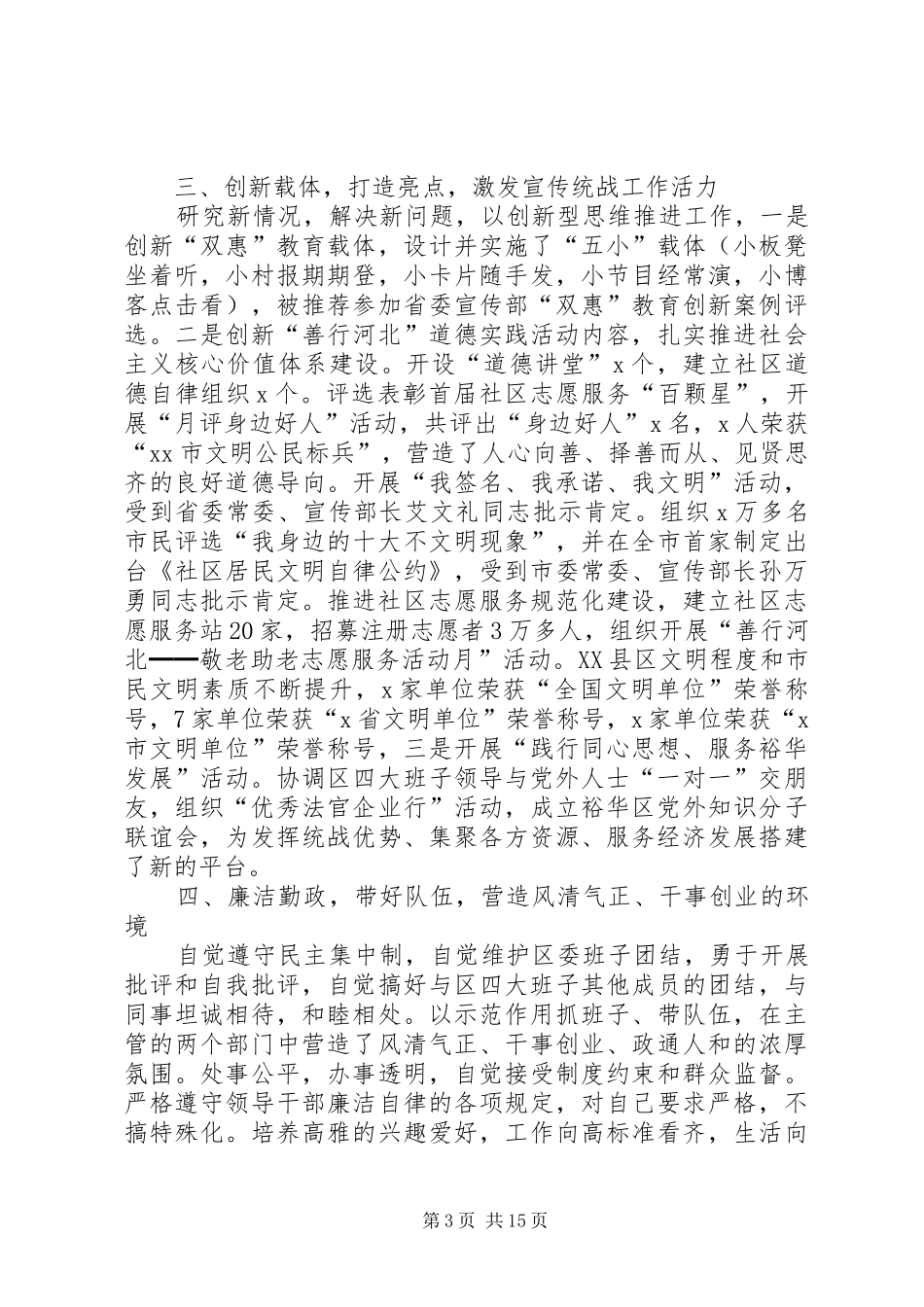 2024年县委常委宣传部长换届述职述责述德述廉报告_第3页