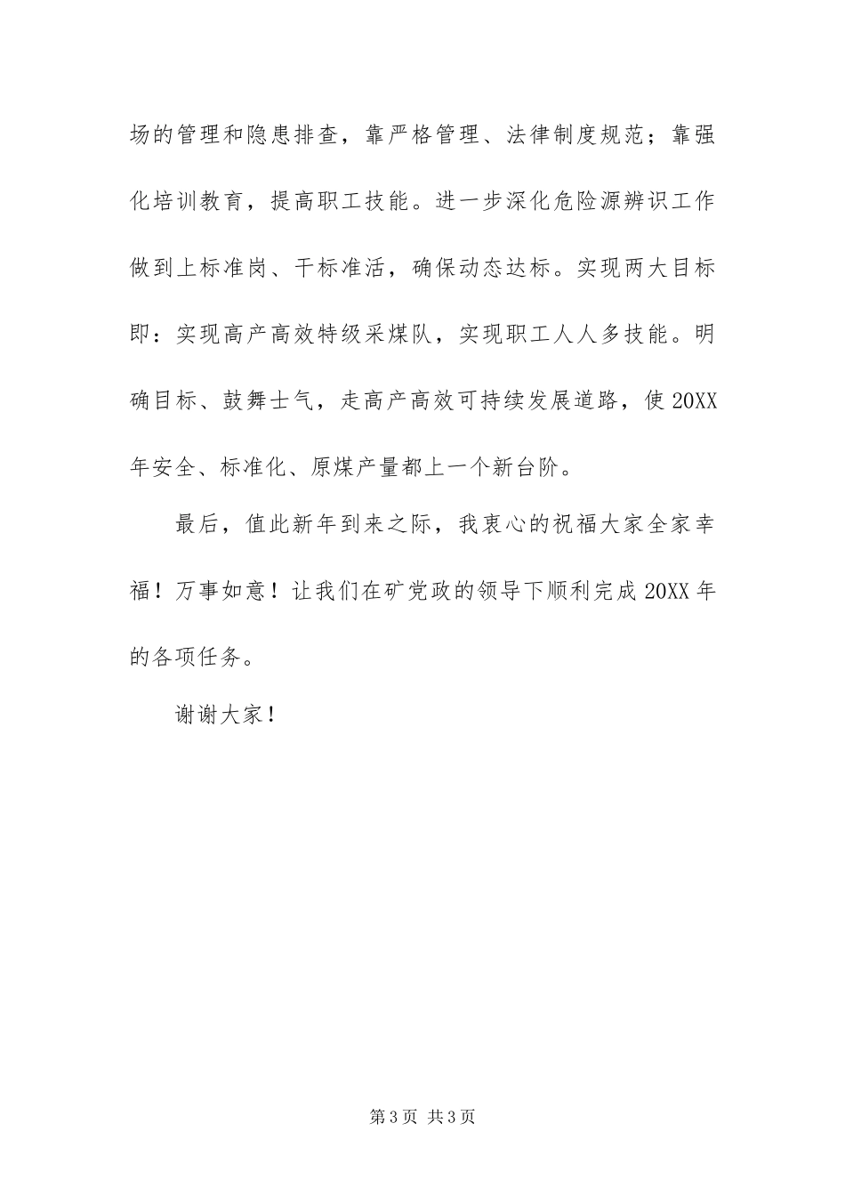 2024年采煤队在煤矿新年团拜会上的讲话稿_第3页