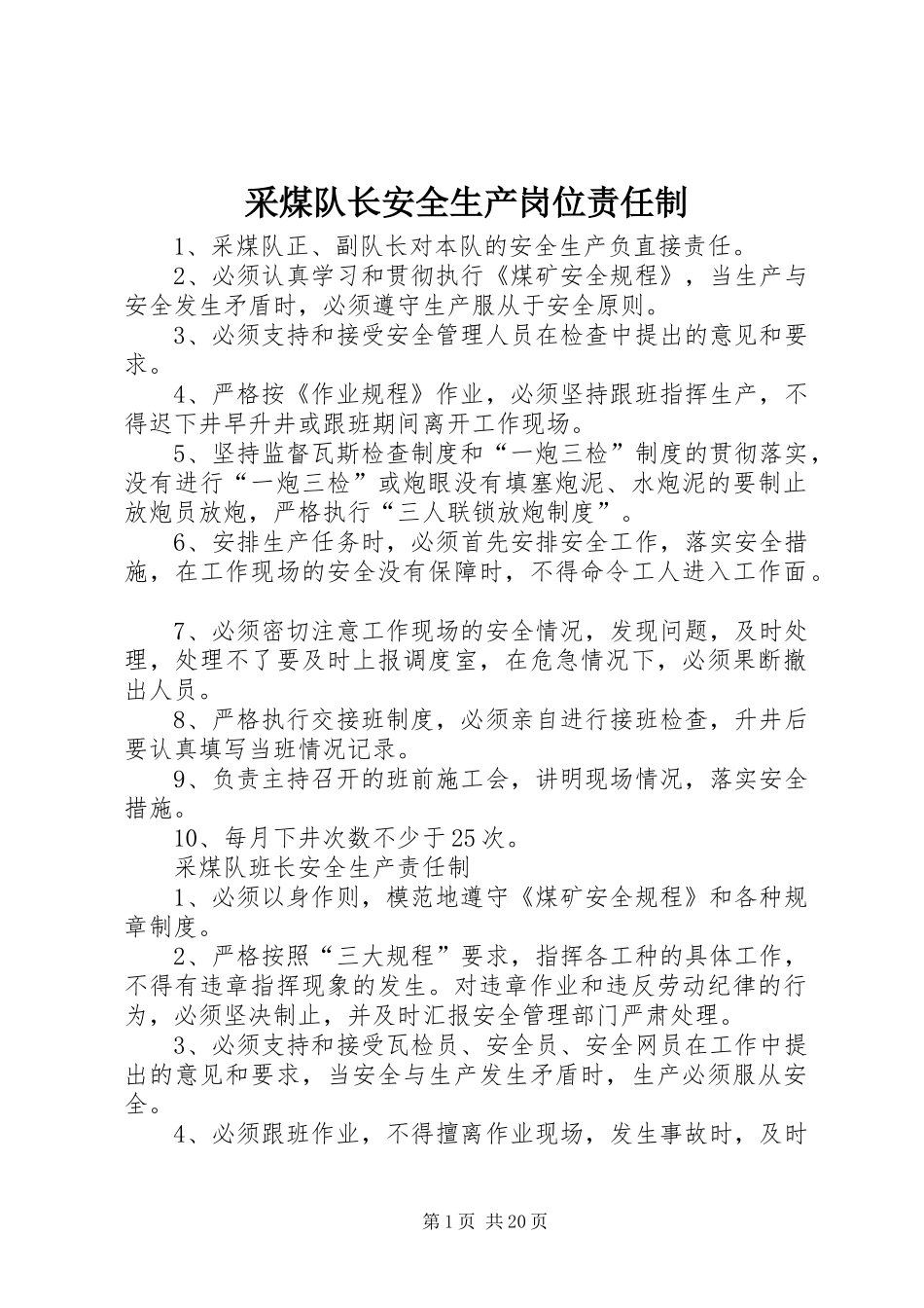 2024年采煤队长安全生产岗位责任制_第1页