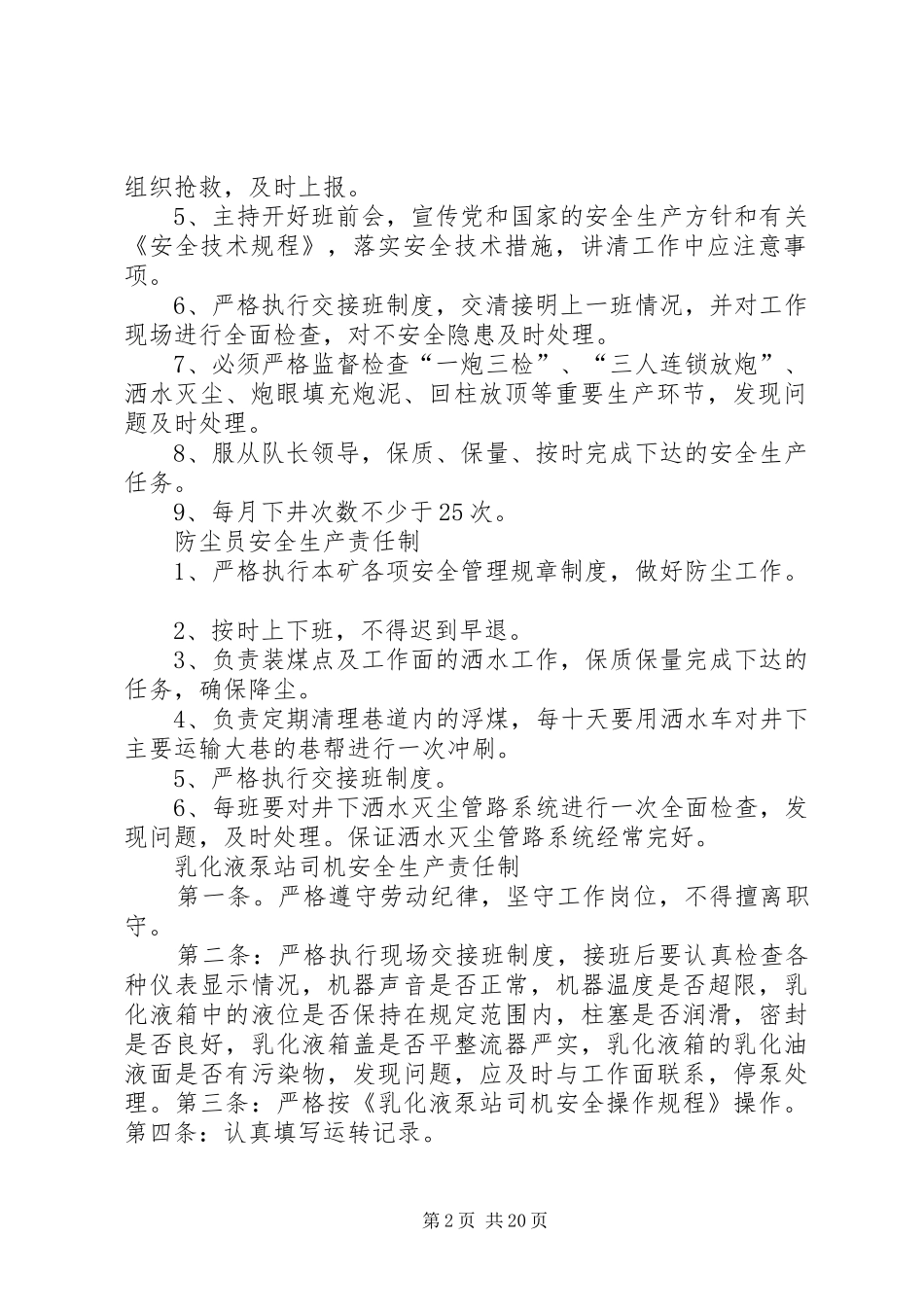2024年采煤队长安全生产岗位责任制_第2页