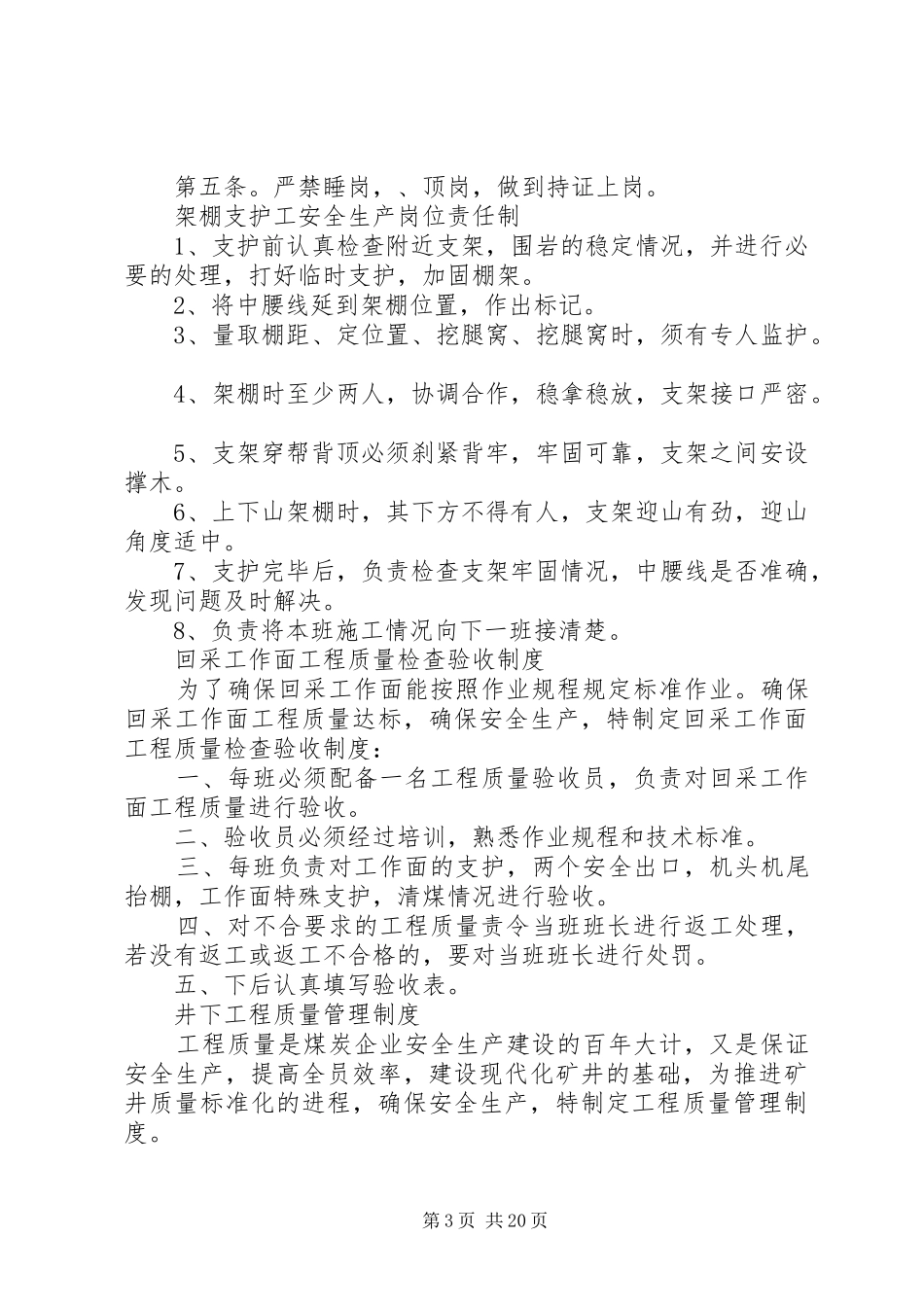2024年采煤队长安全生产岗位责任制_第3页