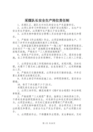 2024年采煤队长安全生产岗位责任制