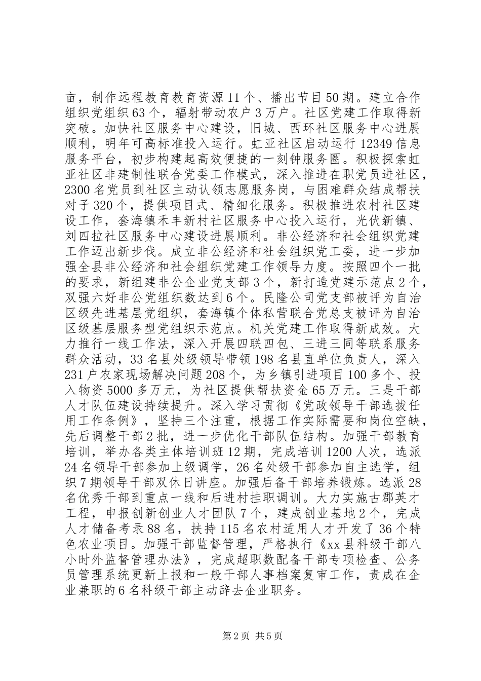 2024年县委常委组织部部长述职述廉报告_第2页