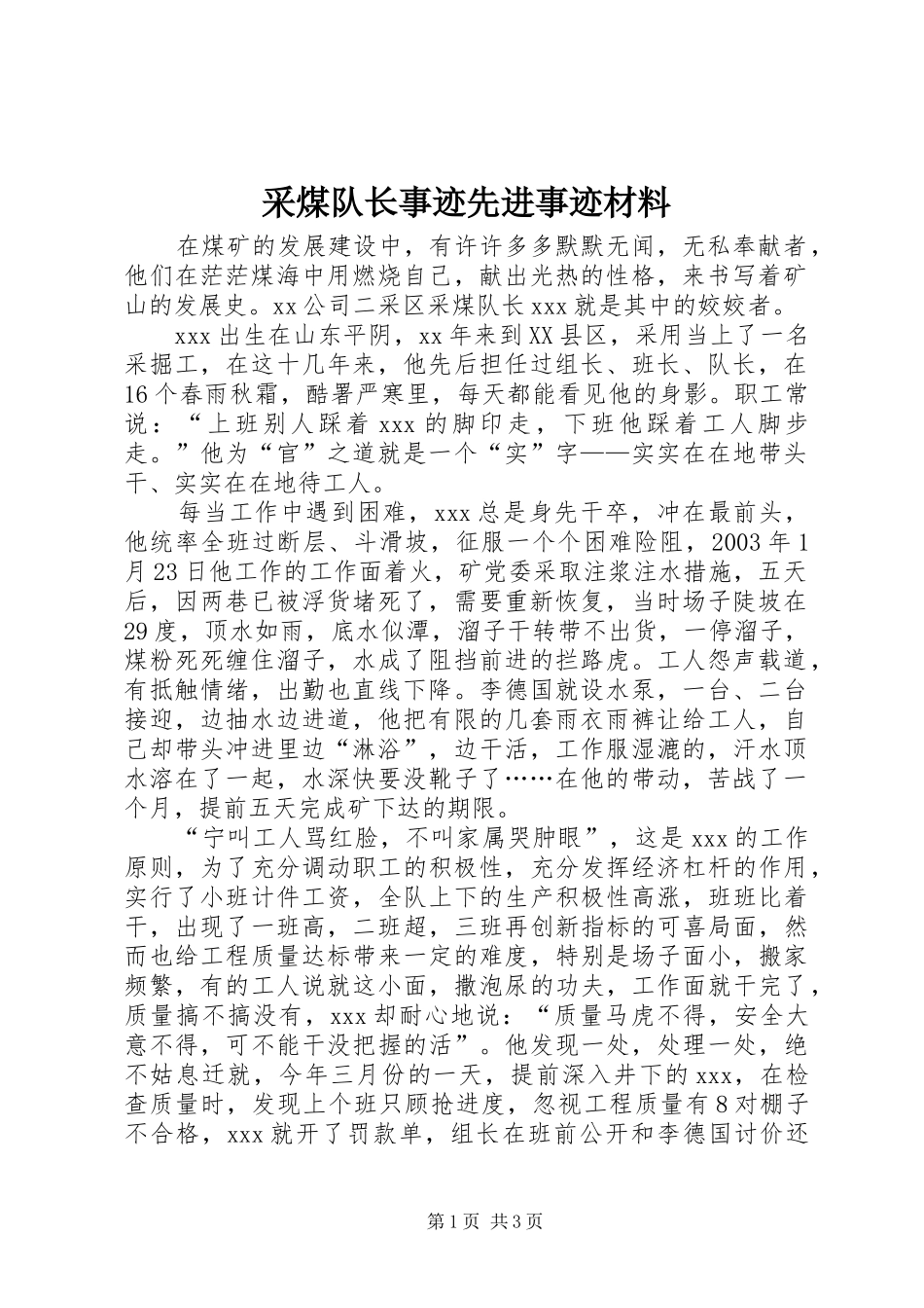 2024年采煤队长事迹先进事迹材料_第1页