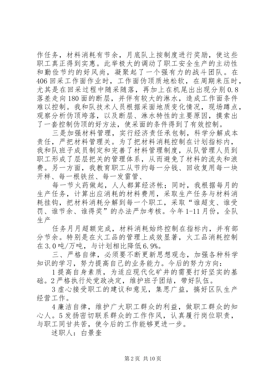 2024年采煤队长述职报告_第2页