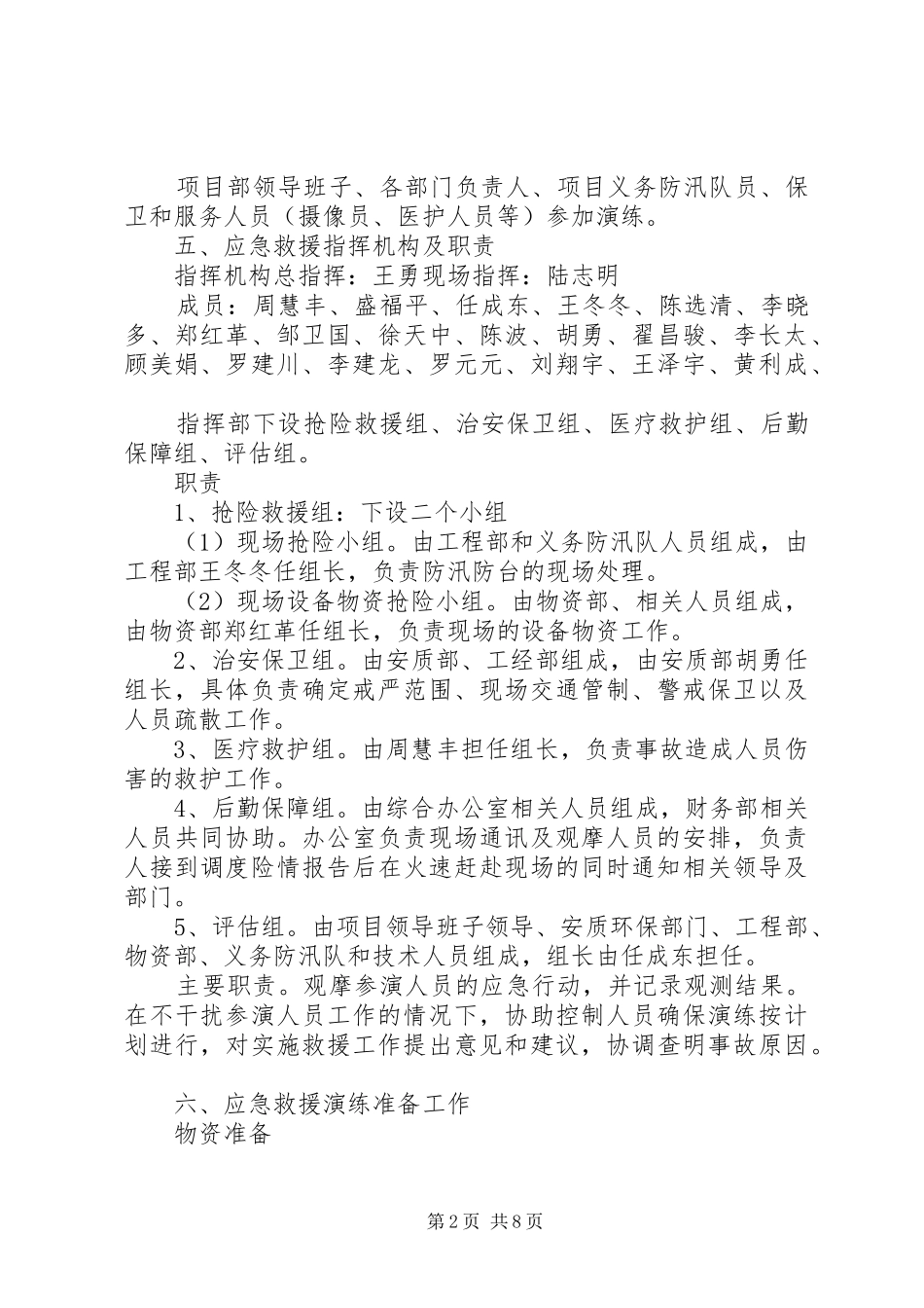 2024年防汛防台演练计划_第2页