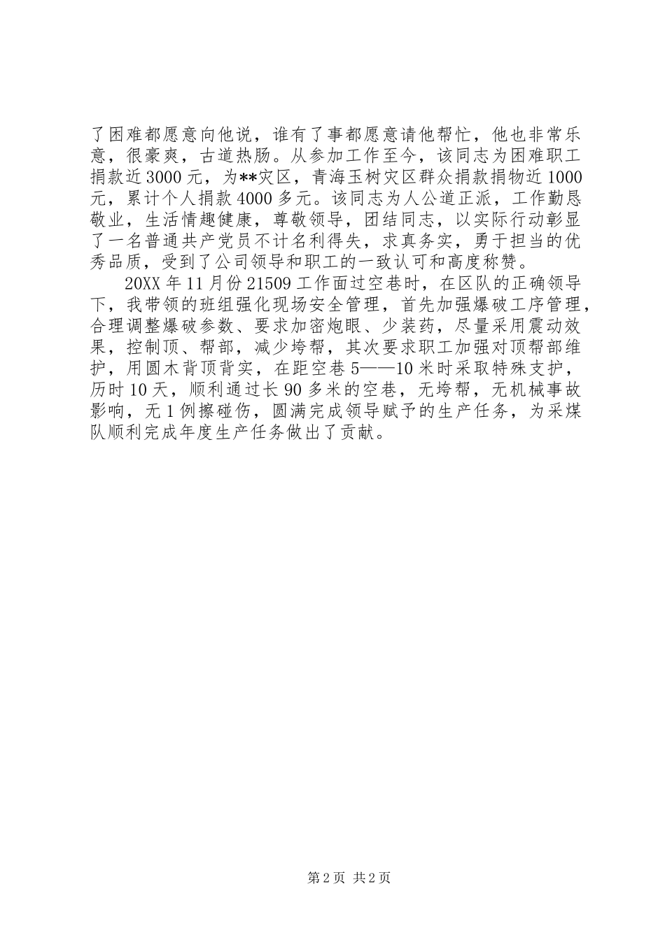 2024年采煤队职工先进事迹_第2页