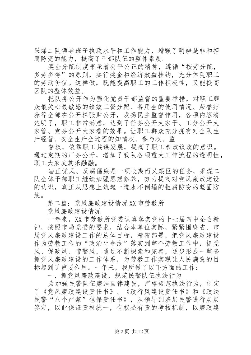 2024年采煤二队上半年党风廉政建设开展情况_第2页
