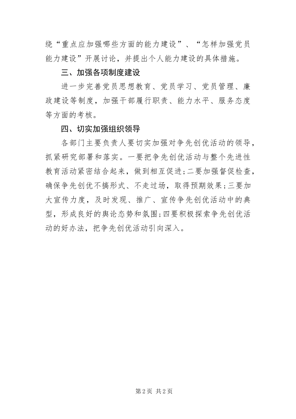 2024年县委创优争先活动工作措施_第2页