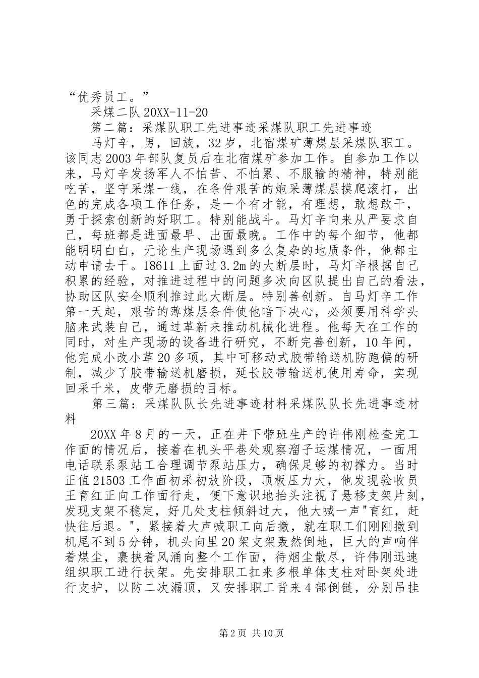 2024年采煤二队先进个人事迹材料大全_第2页