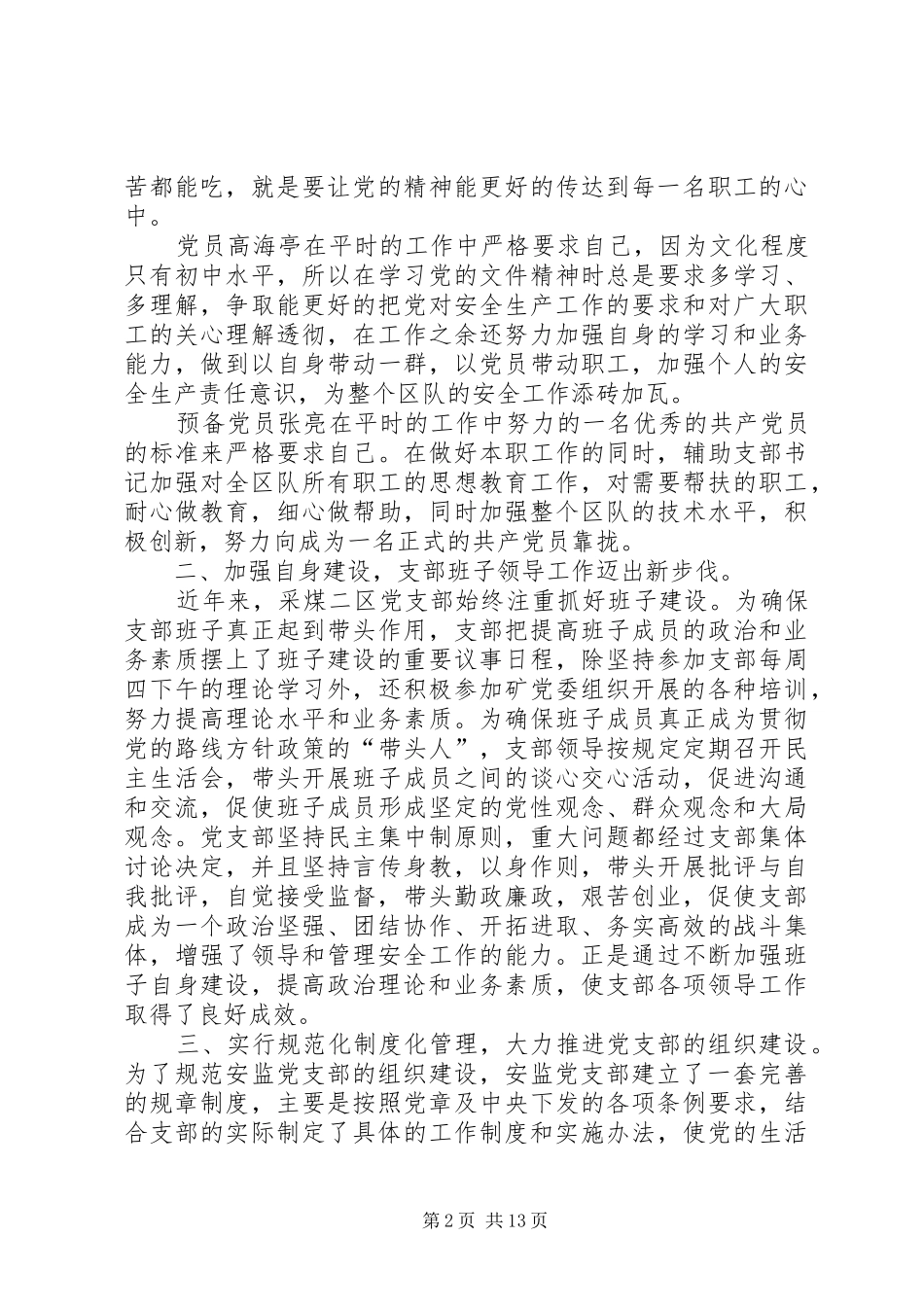 2024年采煤二区党支部先进事迹材料_第2页