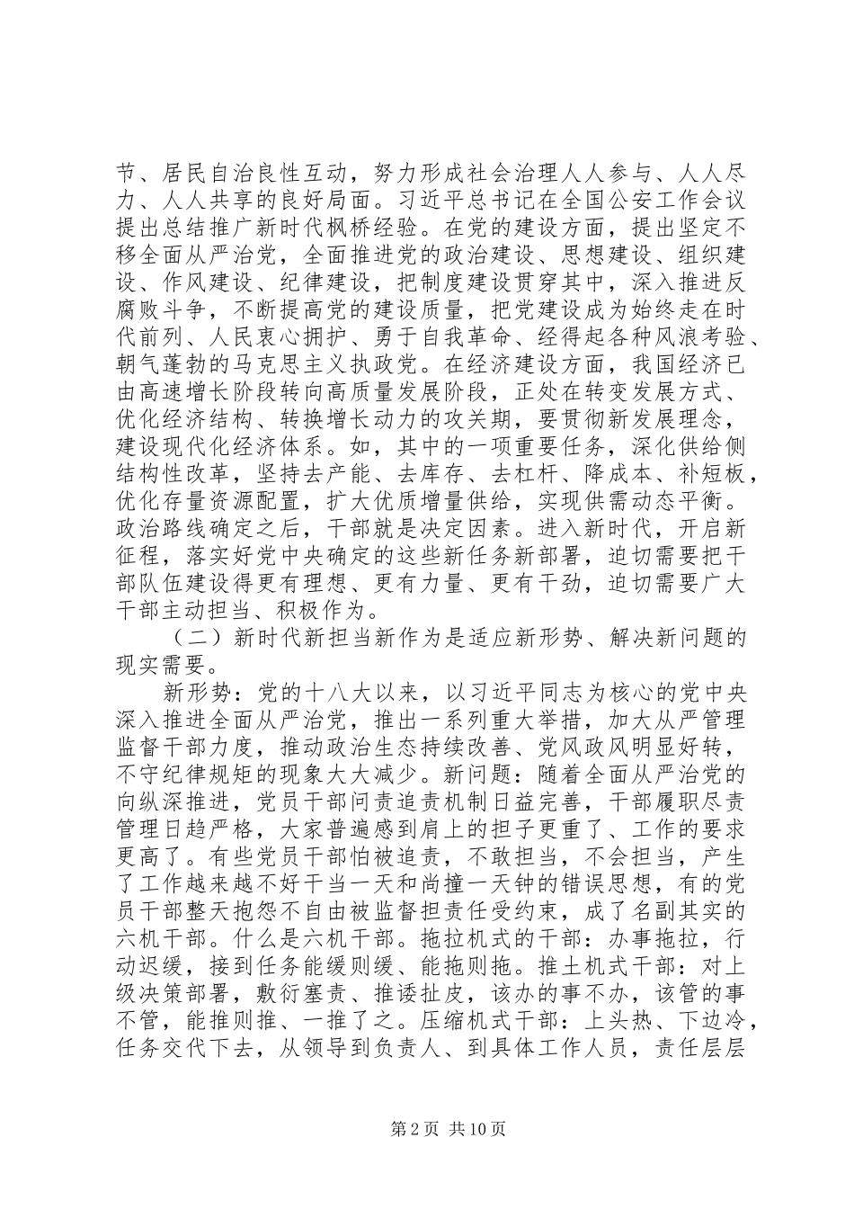 2024年县委党校春季主体班讲稿_第2页