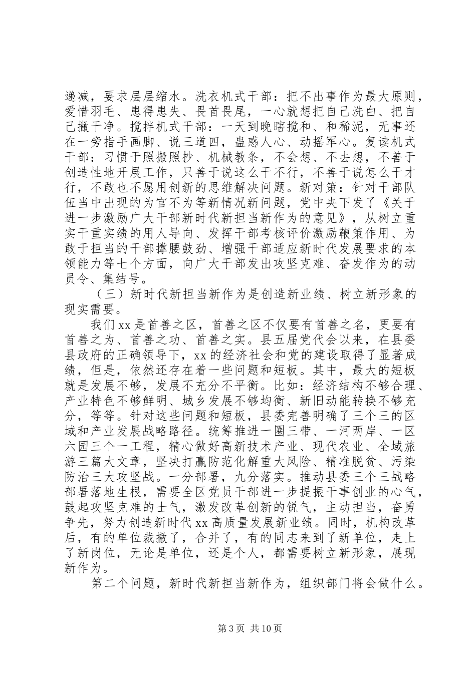 2024年县委党校春季主体班讲稿_第3页