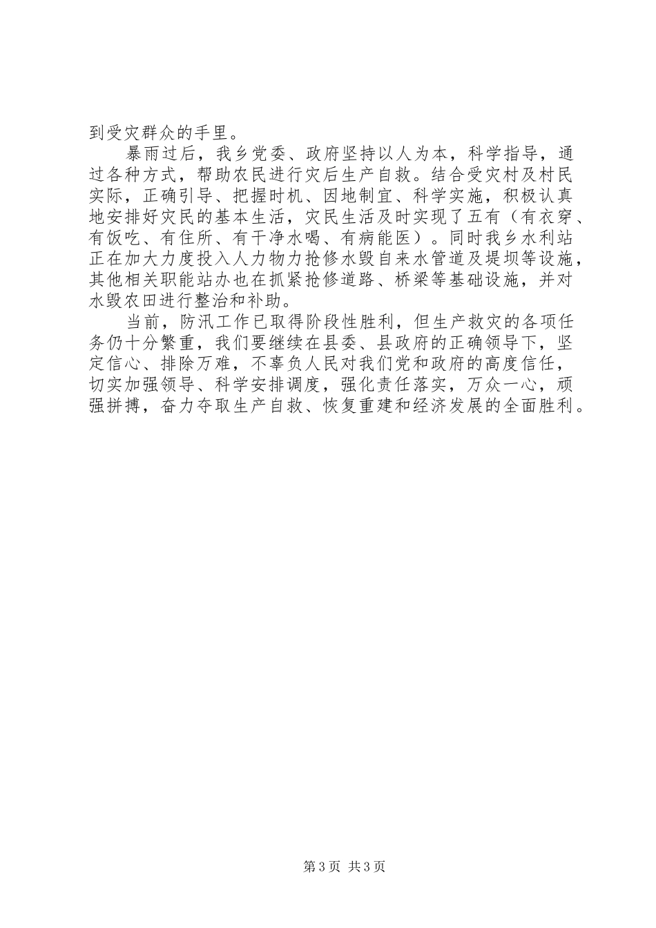 2024年防汛个人优秀工作总结范文_第3页