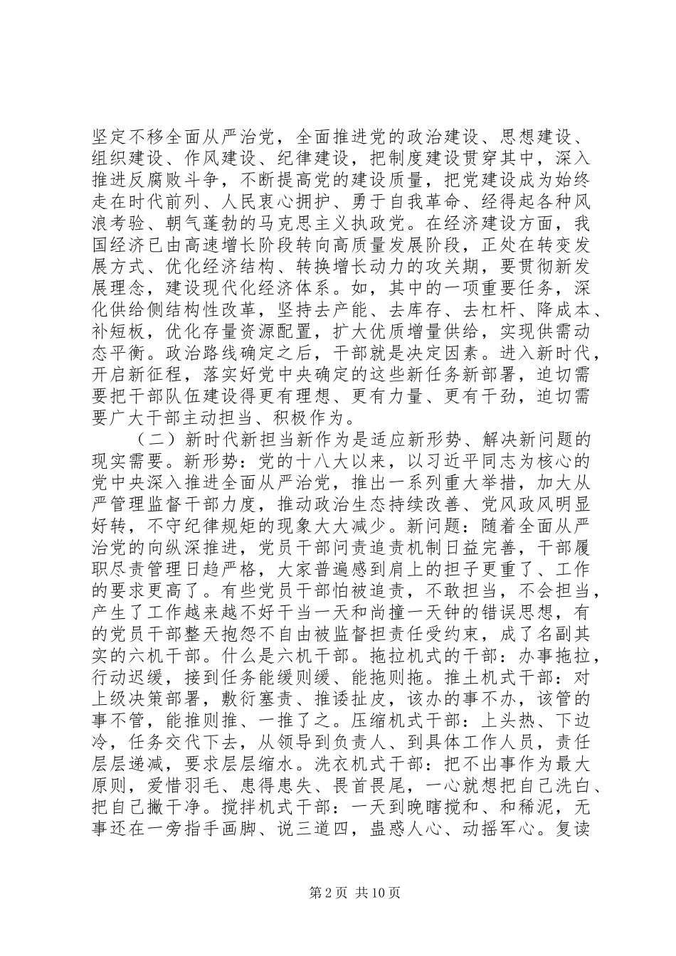 2024年县委党校春季主体班讲稿范文_第2页