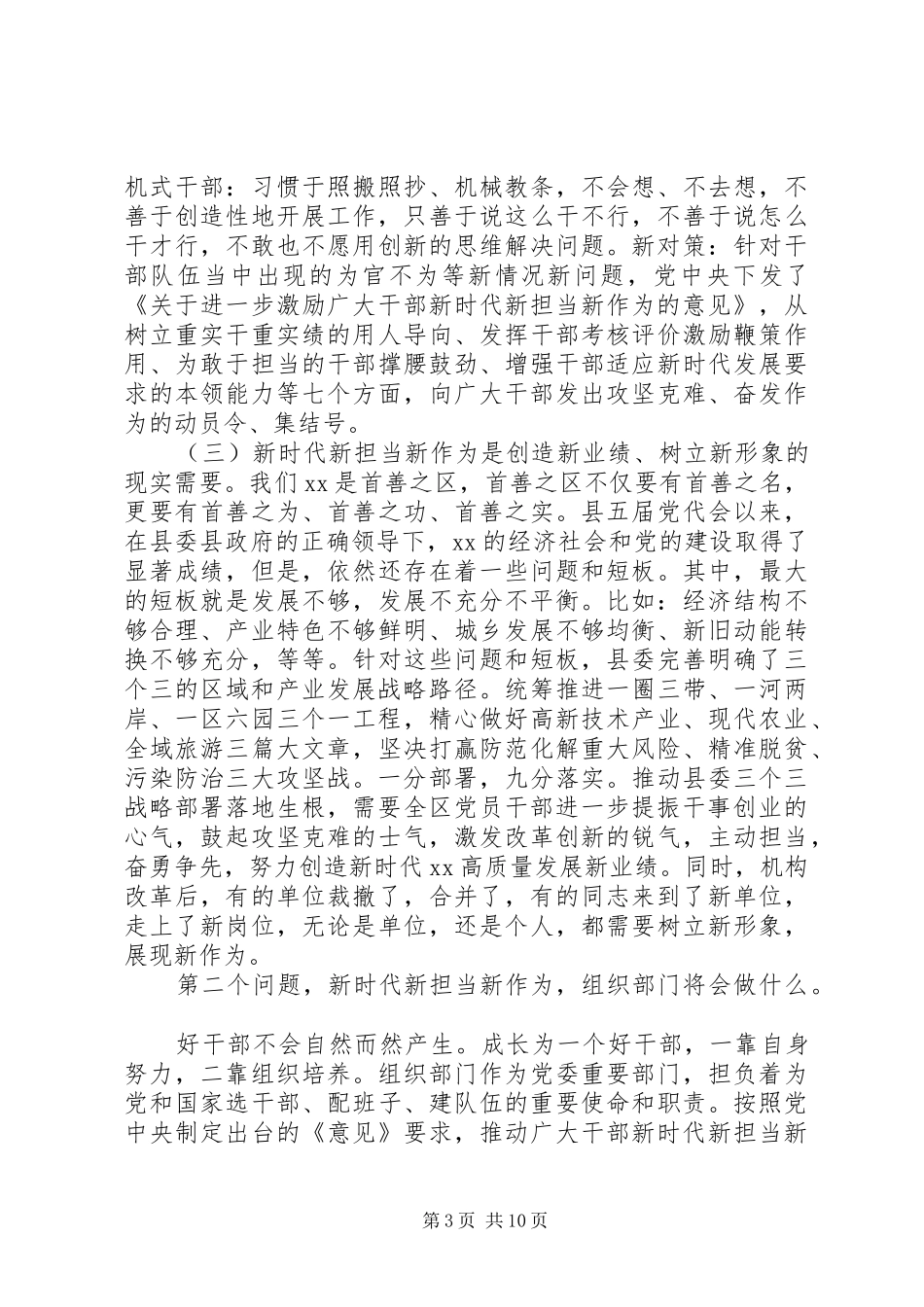 2024年县委党校春季主体班讲稿范文_第3页