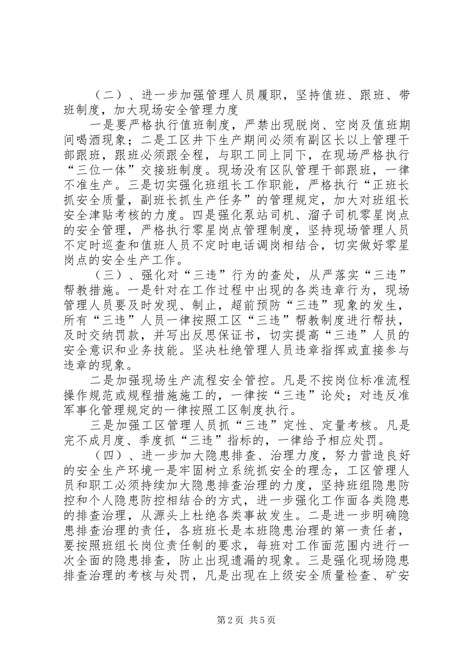 2024年采煤工区决战年终安全生产保障措施_第2页