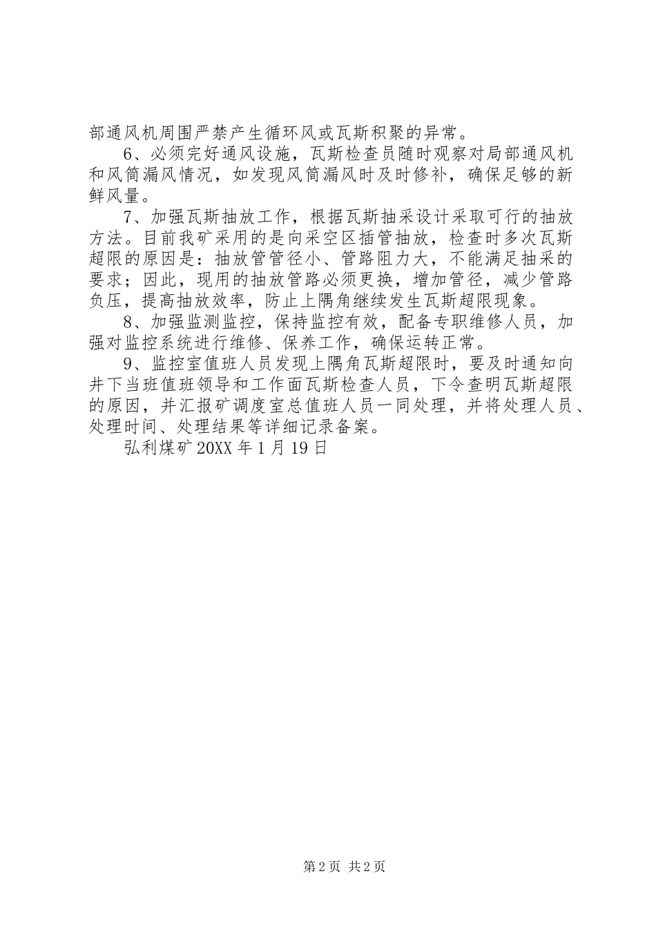 2024年采煤工作面上隅角瓦斯超限处理措施_第2页