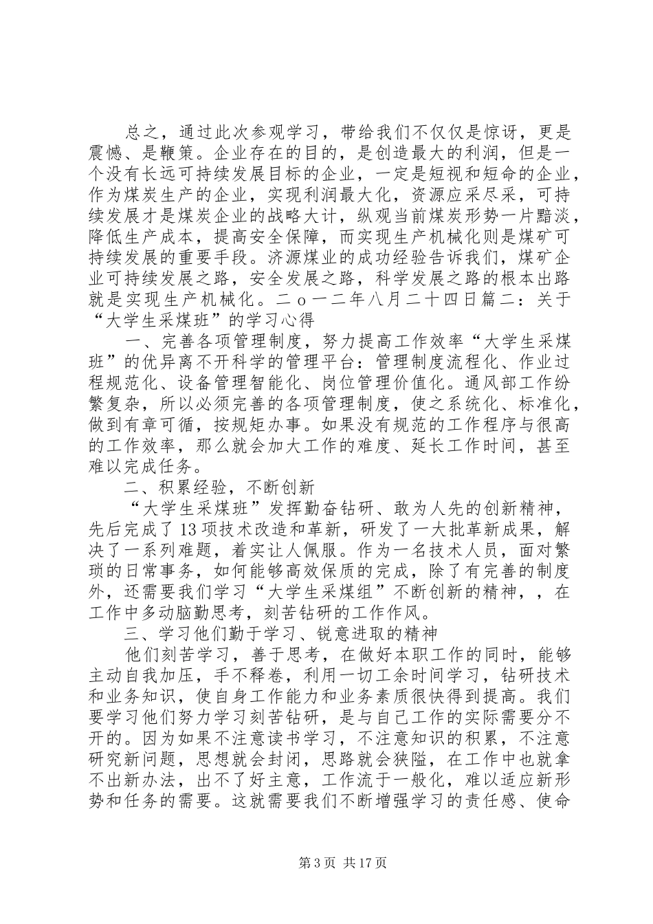 2024年采煤机学习心得体会_第3页