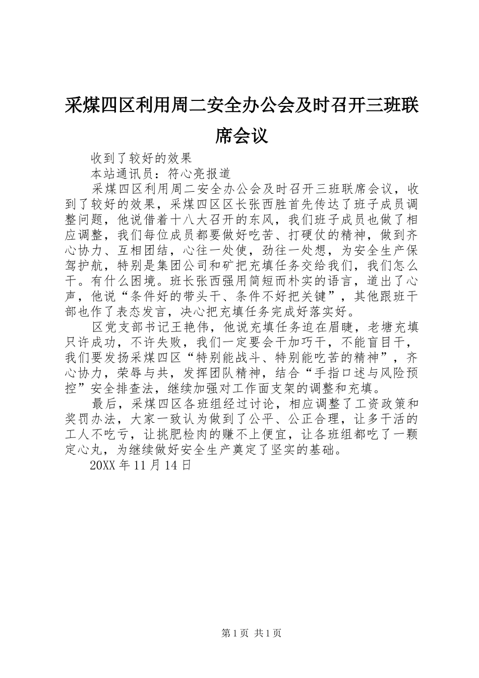 2024年采煤四区利用周二安全办公会及时召开三班联席会议_第1页